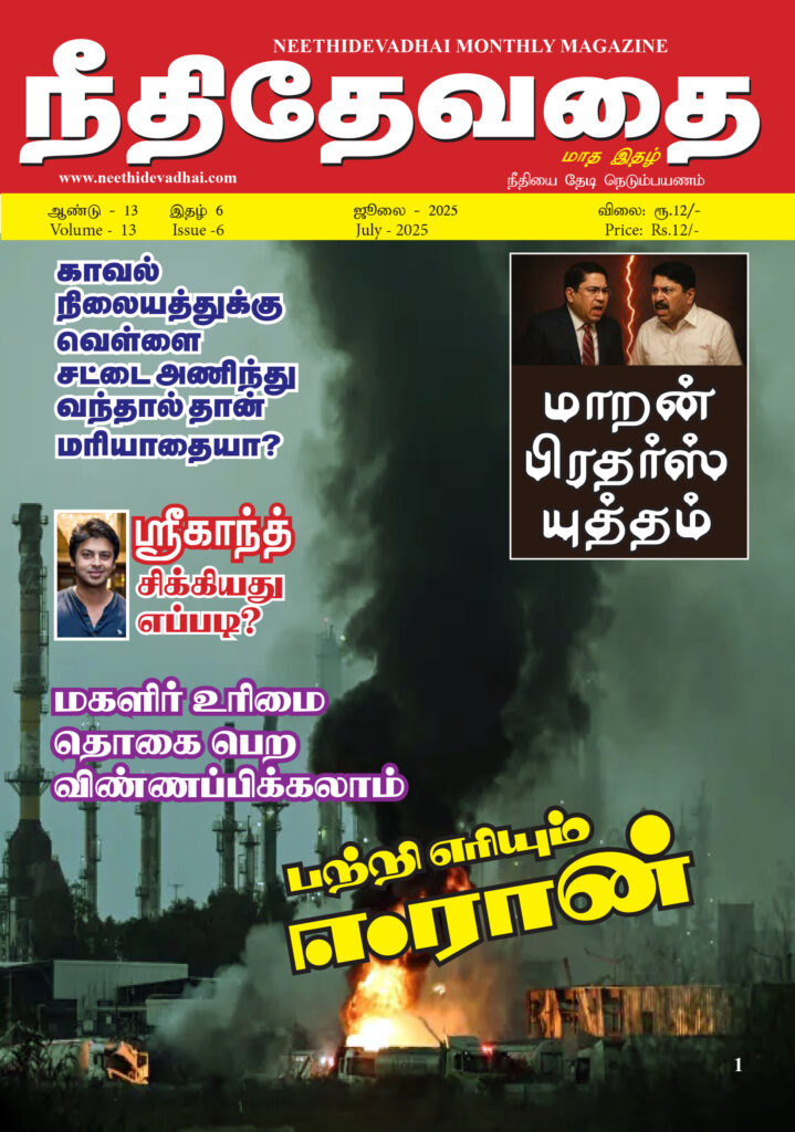 neethidevadhai