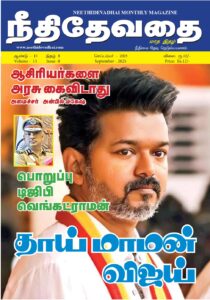 தாய் மாமன் விஜய்