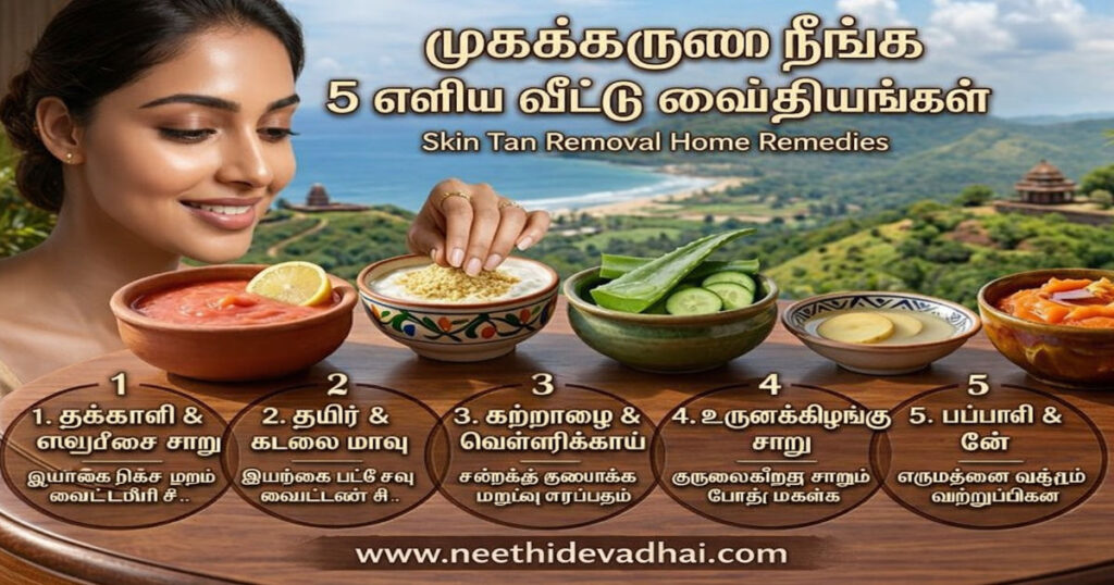 வெயிலால் ஏற்படும் முகக்கருமை நீங்க 5 எளிய வீட்டு வைத்தியங்கள் - அழகு குறிப்புகள்