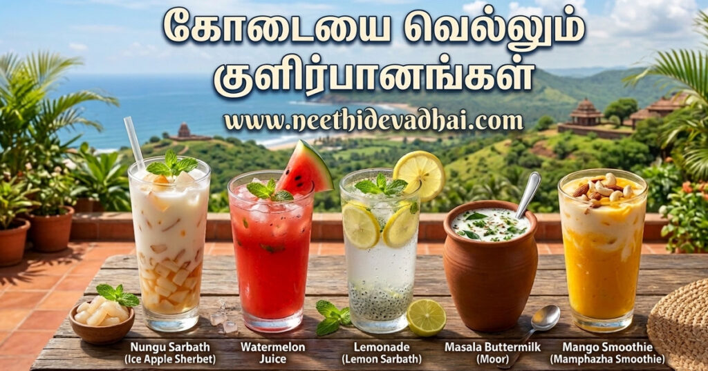 வெயிலைத் தணிக்க உதவும் 5 ஆரோக்கியமான கோடைகால குளிர்பானங்கள் - நுங்கு சர்பத், மோர், தர்பூசணி ஜூஸ்