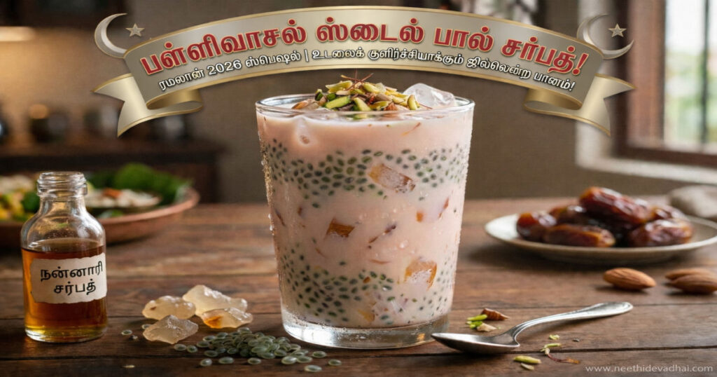 Milk Sarbath Recipe Tamil